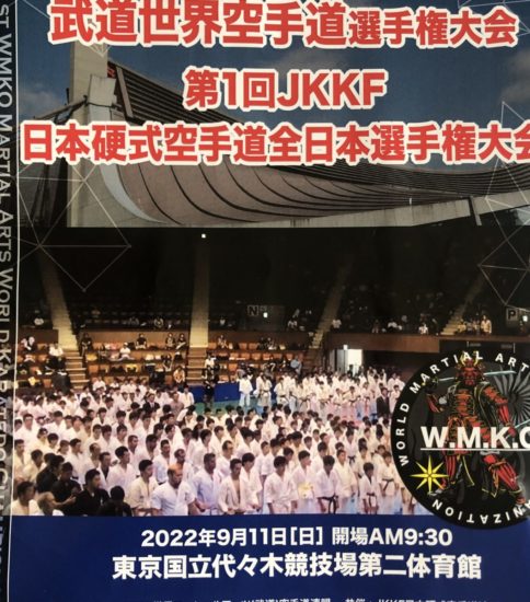 第１回WMKO武道世界空手道選手権大会
