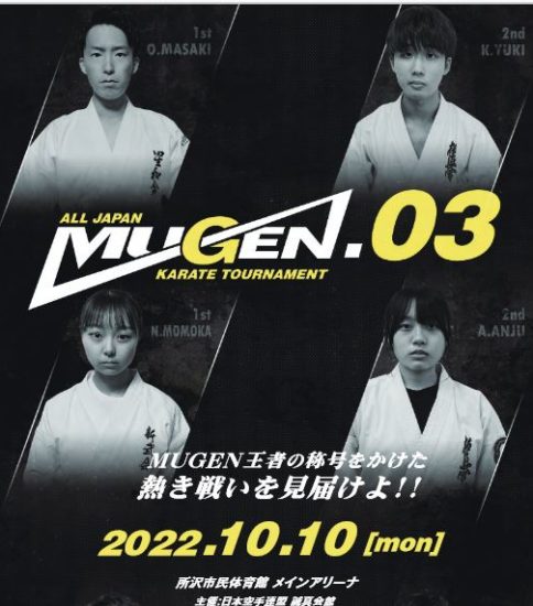 ALL JAPAN KARATE TOUNAMENT 「MUGEN.03」