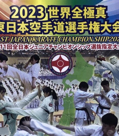 2023世界全極真 東日本空手道選手権大会