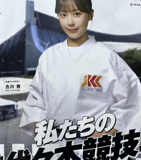 第4回全日本学生フルコンタクト空手道選手権大会（フルコンインカレ）