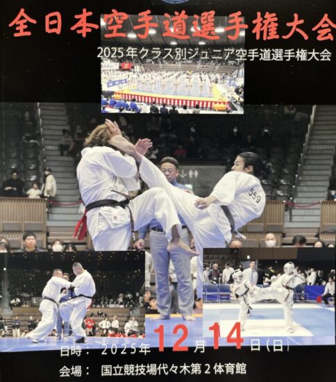 JIKA第7回全日本空手道選手権大会