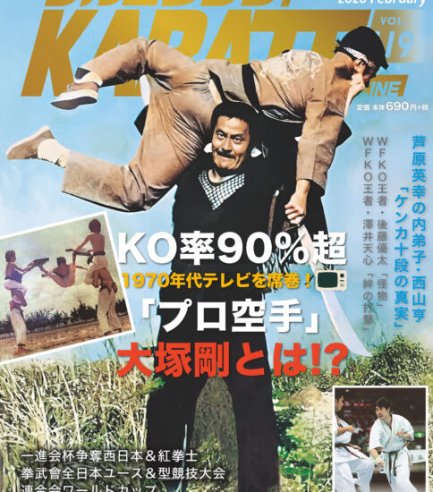 フルコンタクトKARATEマガジンvol.119