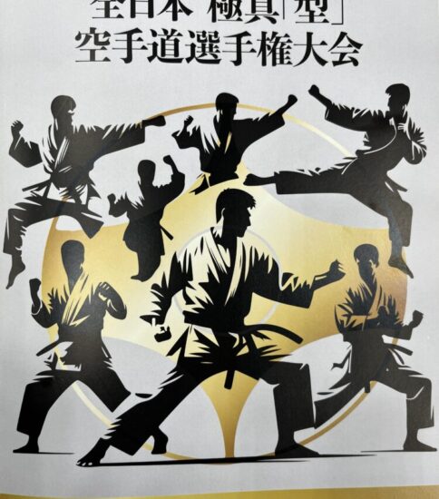 第2回全日本「型」空手道選手権大会